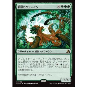 画像: 新緑のクラーケン/Verdant Kraken