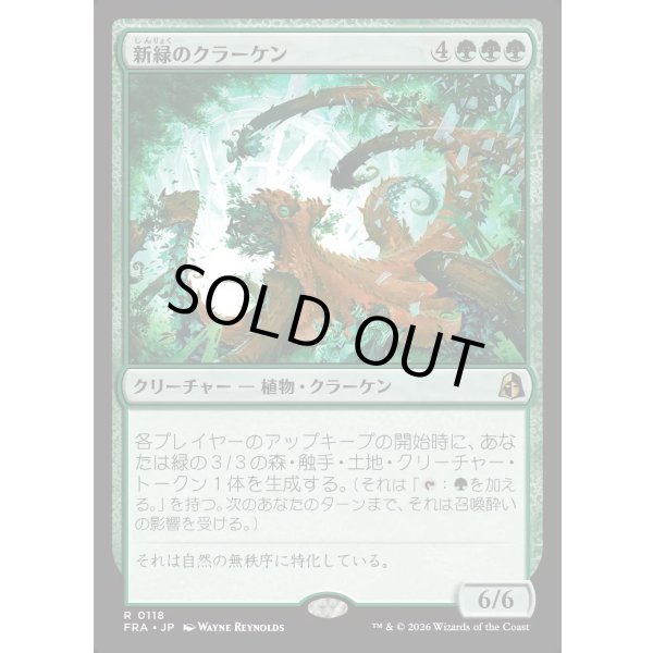 画像1: 新緑のクラーケン/Verdant Kraken (1)