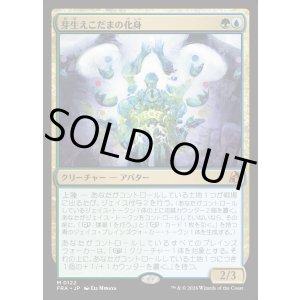 画像: 芽生えこだまの化身/Avatar of Burgeoning Echoes