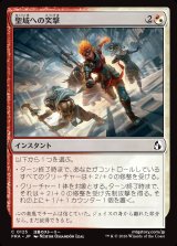 画像: 聖域への突撃/Charge the Sanctum
