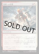 画像: 聖域への突撃/Charge the Sanctum