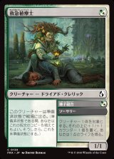 画像: 救急植療士/Emergency Phytomedic
