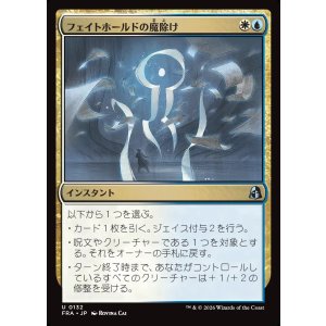 画像: フェイトホールドの魔除け/Fatehold Charm