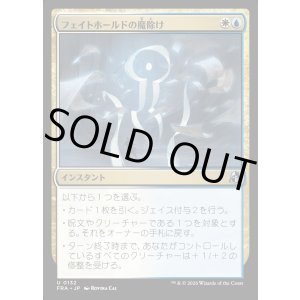画像: フェイトホールドの魔除け/Fatehold Charm