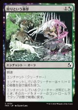 画像: 狩りという暴挙/Ferocity of the Hunt