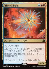 画像: 凍傷の紅蓮精霊/Frostbite Pyromental
