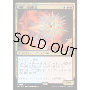 画像: 凍傷の紅蓮精霊/Frostbite Pyromental