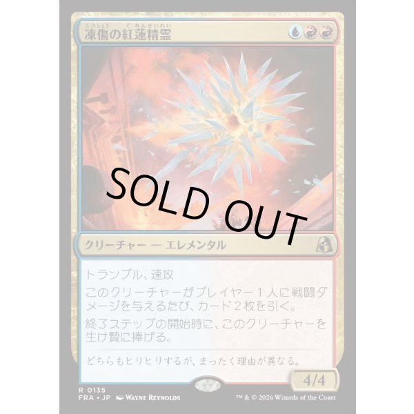 画像1: 凍傷の紅蓮精霊/Frostbite Pyromental (1)