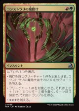 画像: コンストラリの魔除け/Konstrari Charm