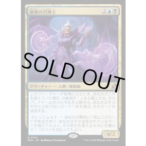 画像: 絶無の召喚士/Null Summoner