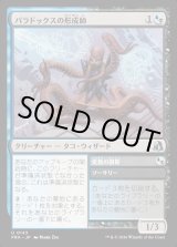 画像: パラドックスの形成師/Paradox Shaper