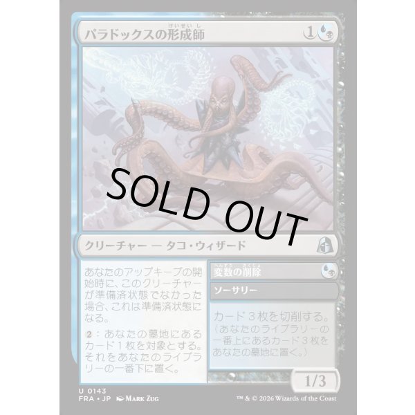 画像1: パラドックスの形成師/Paradox Shaper (1)