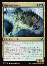 画像: 原初の魔女跡追い/Primal Witchstalker