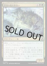 画像: 原初の魔女跡追い/Primal Witchstalker