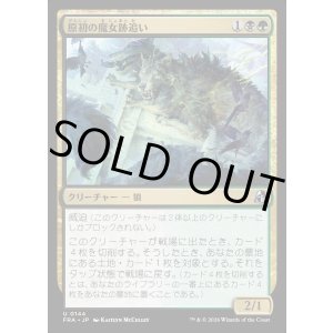 画像: 原初の魔女跡追い/Primal Witchstalker
