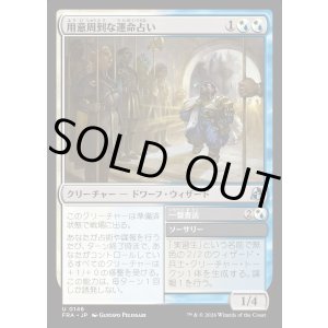 画像: 用意周到な運命占い/Prudent Fateseer