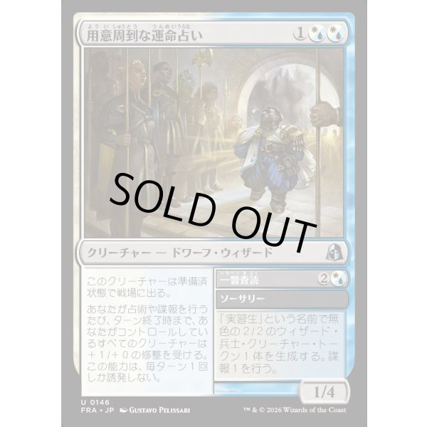 画像1: 用意周到な運命占い/Prudent Fateseer (1)