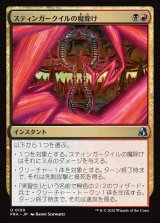 画像: スティンガークイルの魔除け/Stingerquill Charm