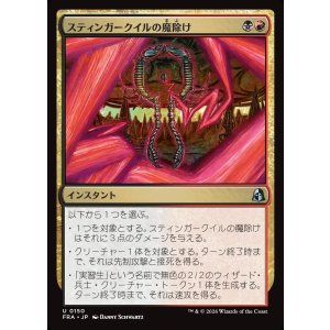 画像: スティンガークイルの魔除け/Stingerquill Charm
