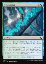 画像: タムの抵抗術/Tam's Resistance