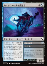 画像: セオリクスの変転魔道士/Theorix Metamage
