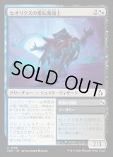 画像: セオリクスの変転魔道士/Theorix Metamage