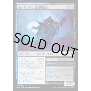 画像: セオリクスの変転魔道士/Theorix Metamage