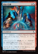 画像: 対なす幻視/Twinned Vision