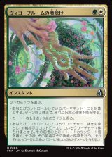 画像: ヴィゴーブルームの魔除け/Vigorbloom Charm