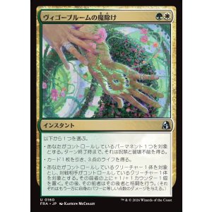 画像: ヴィゴーブルームの魔除け/Vigorbloom Charm