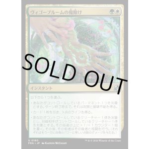 画像: ヴィゴーブルームの魔除け/Vigorbloom Charm