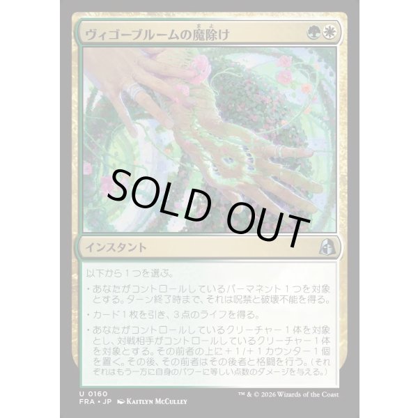 画像1: ヴィゴーブルームの魔除け/Vigorbloom Charm (1)