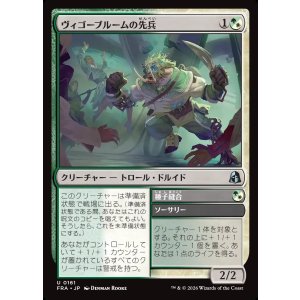 画像: ヴィゴーブルームの先兵/Vigorbloom Vanguard