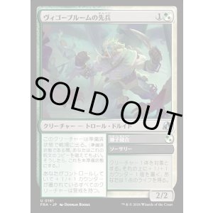 画像: ヴィゴーブルームの先兵/Vigorbloom Vanguard