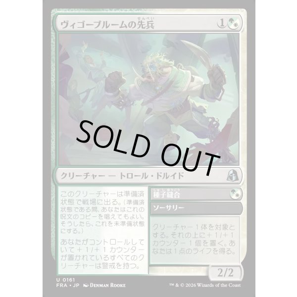 画像1: ヴィゴーブルームの先兵/Vigorbloom Vanguard (1)