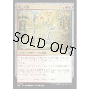 画像: 戦士の刃/Warrior's Blades