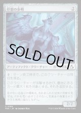 画像: 佇想の歩哨/Afterthought Sentry