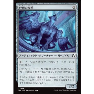 画像: 佇想の歩哨/Afterthought Sentry