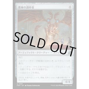 画像: 書庫の調停者/Archive Arbiter