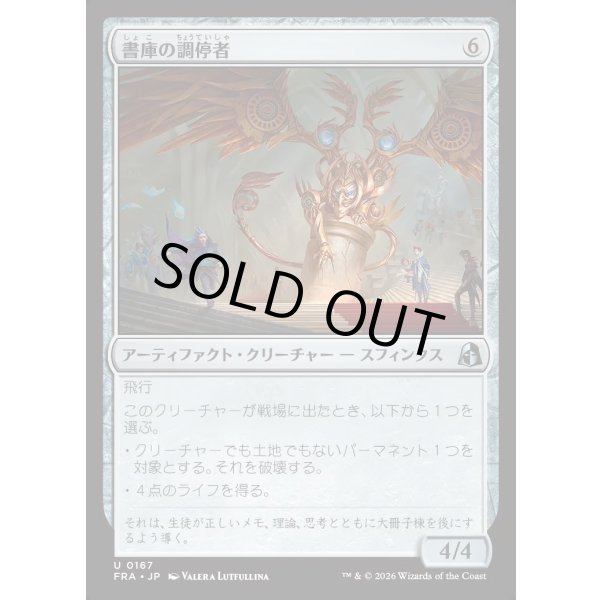 画像1: 書庫の調停者/Archive Arbiter (1)