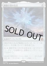 画像: 模倣宇宙の支点/The Echoverse Fulcrum