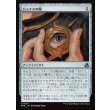 画像1: ジェイスの眼/Eye of Jace (1)