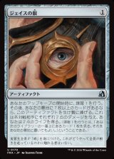 画像: ジェイスの眼/Eye of Jace