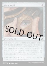 画像: ジェイスの眼/Eye of Jace
