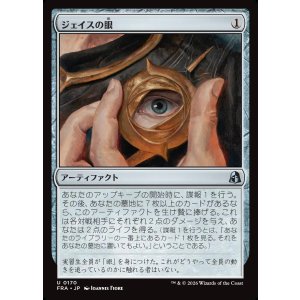 画像: ジェイスの眼/Eye of Jace