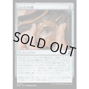 画像: ジェイスの眼/Eye of Jace