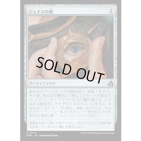 画像1: ジェイスの眼/Eye of Jace (1)