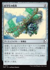 画像: 医学生の帆凧/Medic's Kitesail