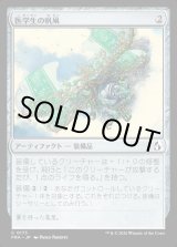 画像: 医学生の帆凧/Medic's Kitesail