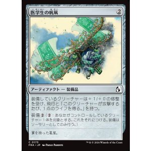画像: 医学生の帆凧/Medic's Kitesail